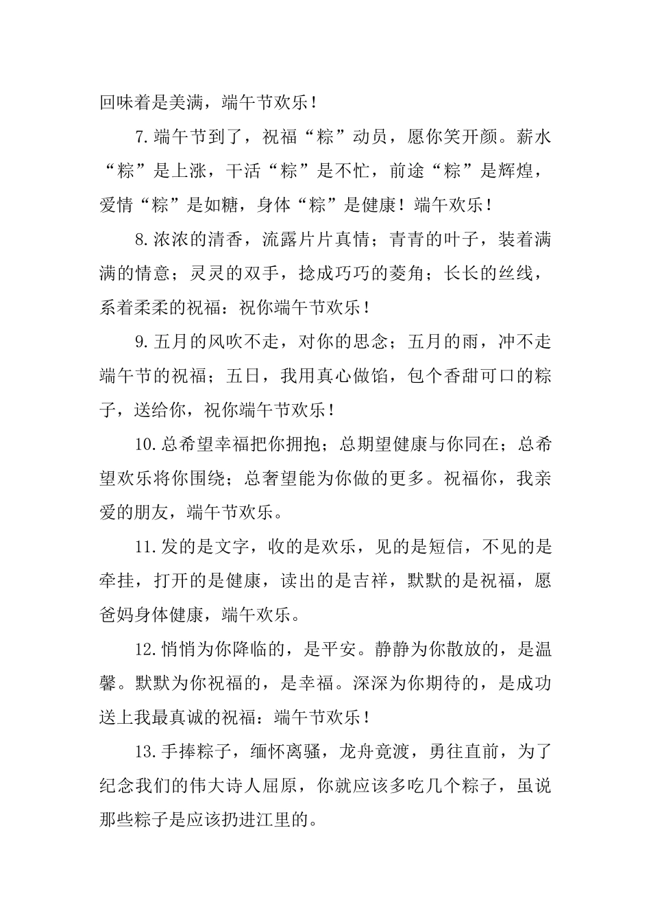 端午节创意的问候语3篇_第2页