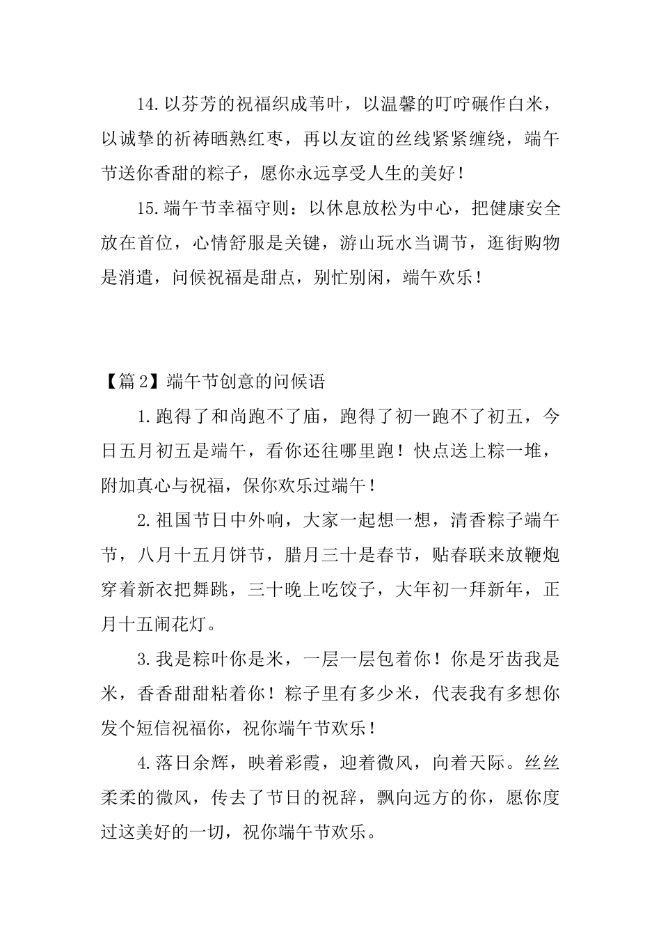 端午节创意的问候语3篇_第3页