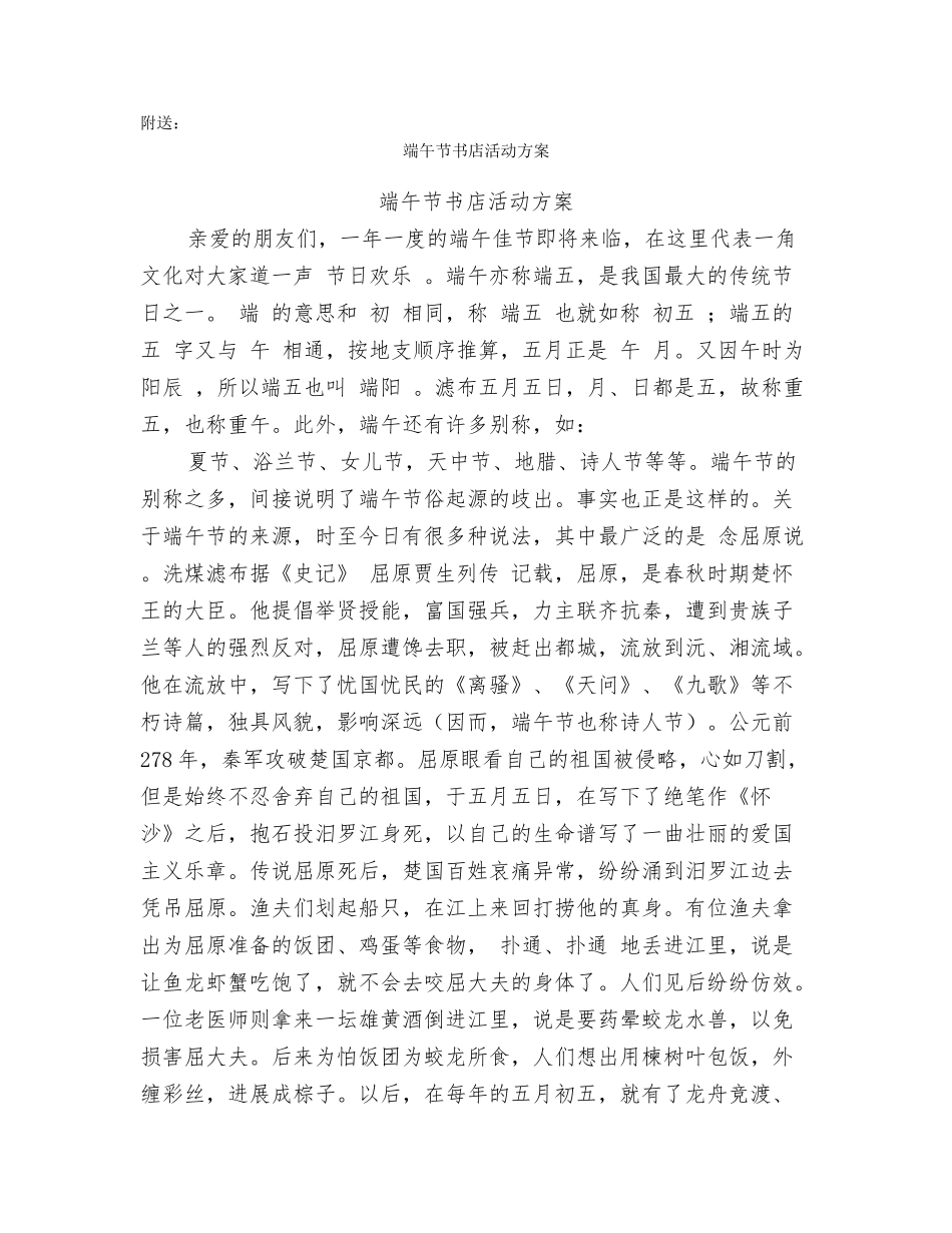 端午节儿童节促销方案_第2页