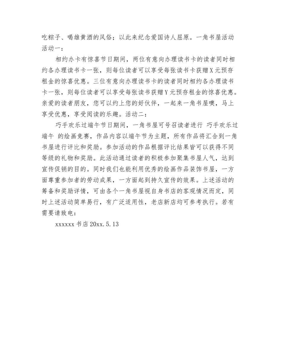 端午节儿童节促销方案_第3页