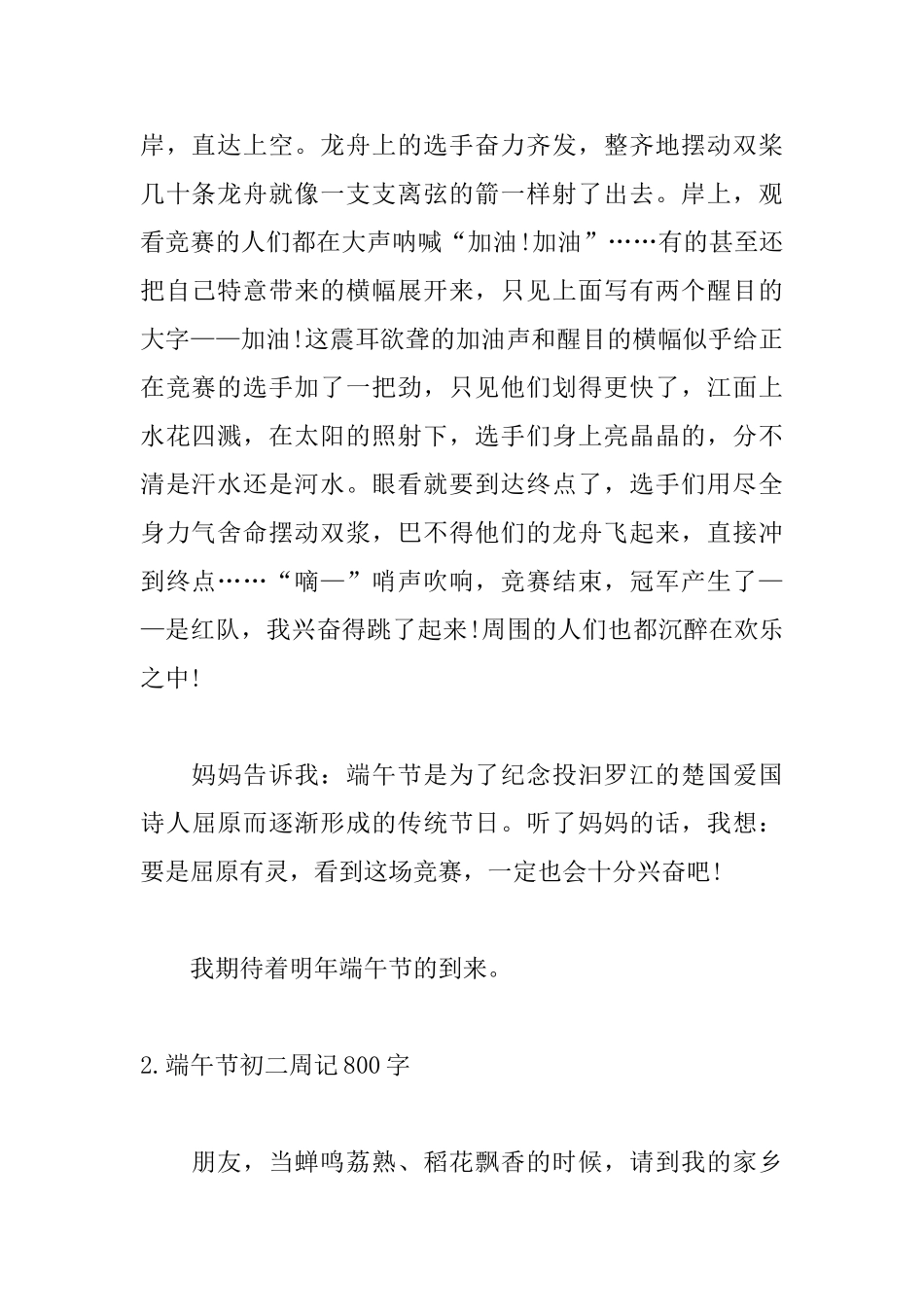 端午节初二周记800字5篇_第2页