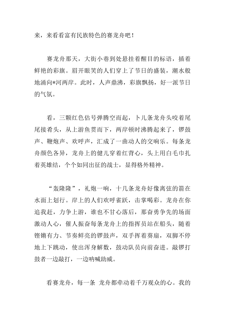 端午节初二周记800字5篇_第3页