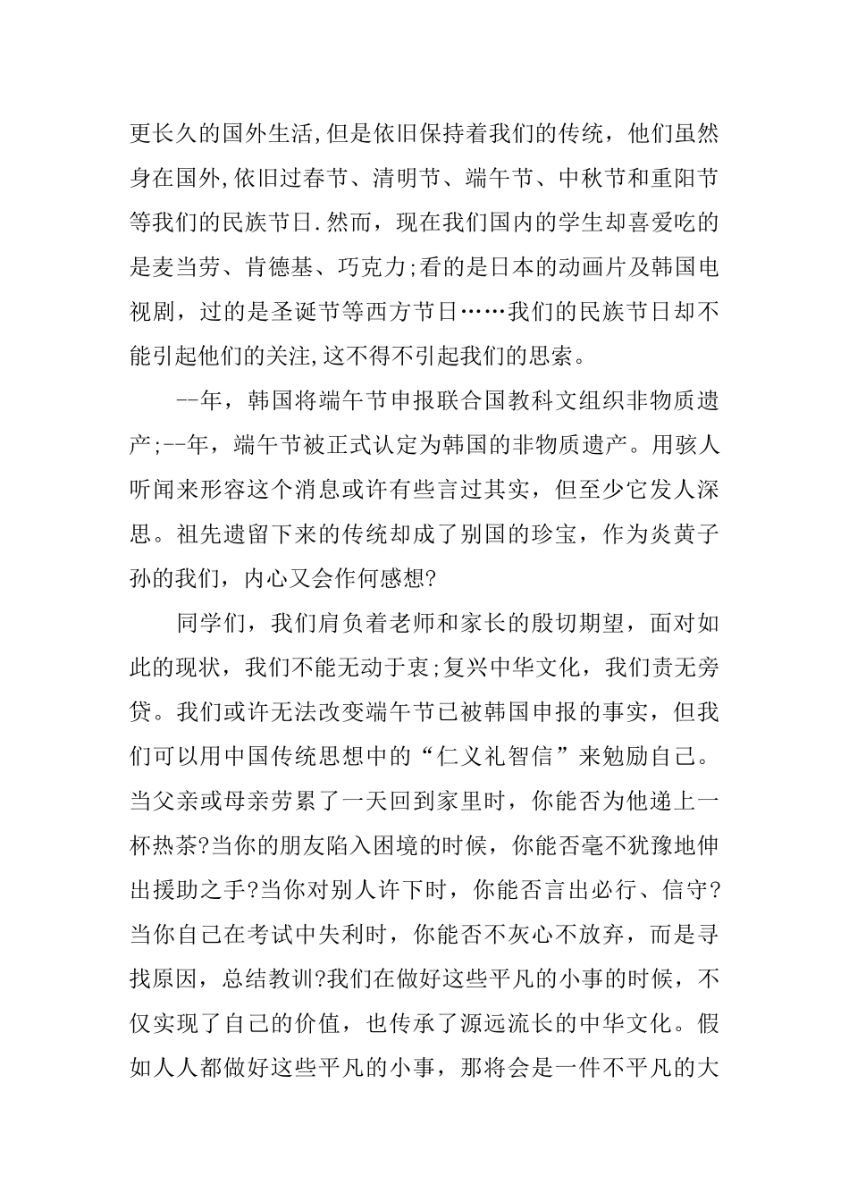 端午节划龙舟演讲稿_第2页