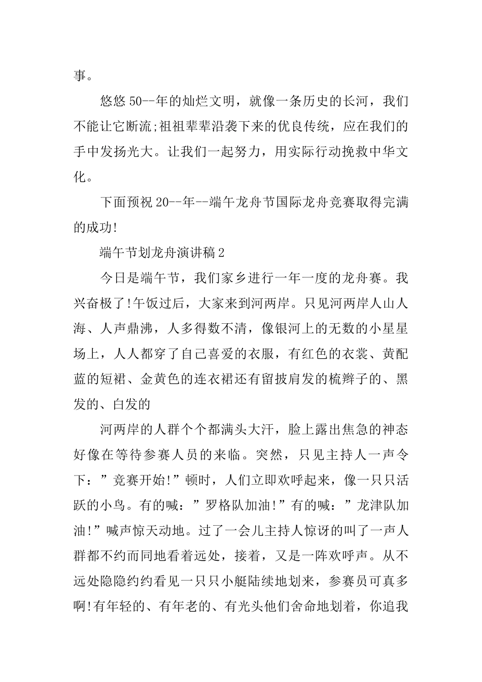 端午节划龙舟演讲稿_第3页