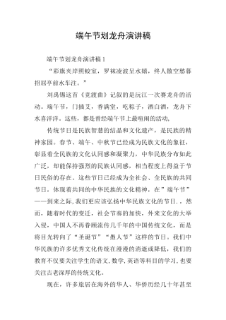 端午节划龙舟演讲稿
