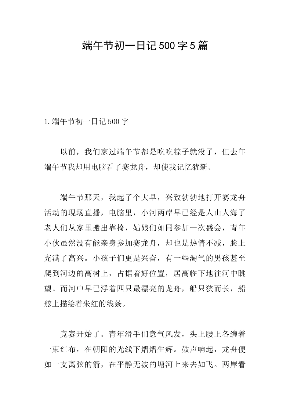 端午节初一日记500字5篇_第1页