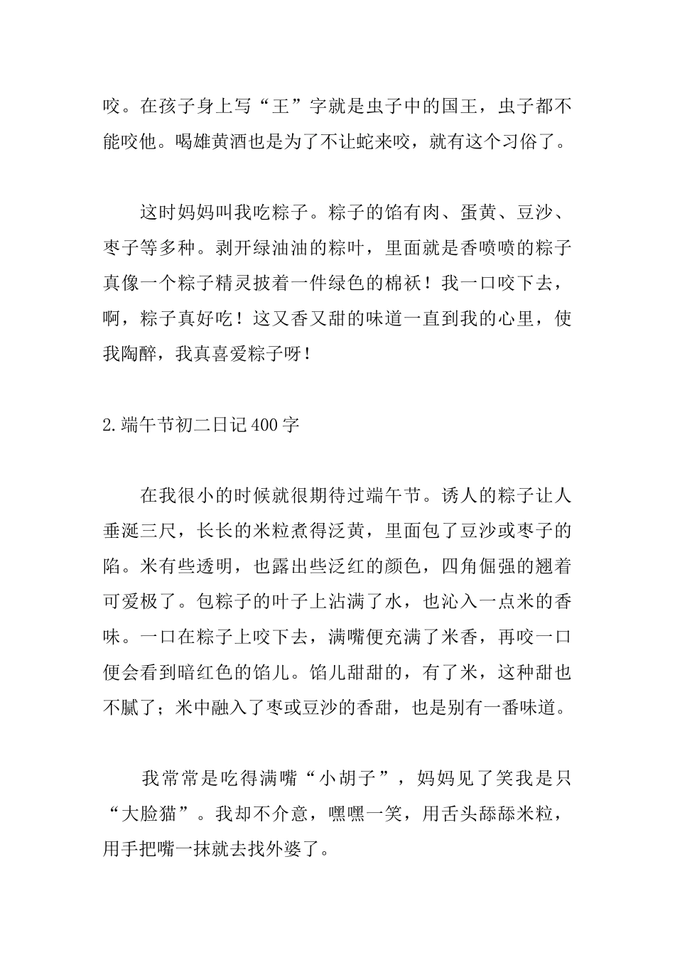 端午节初二日记400字_第2页