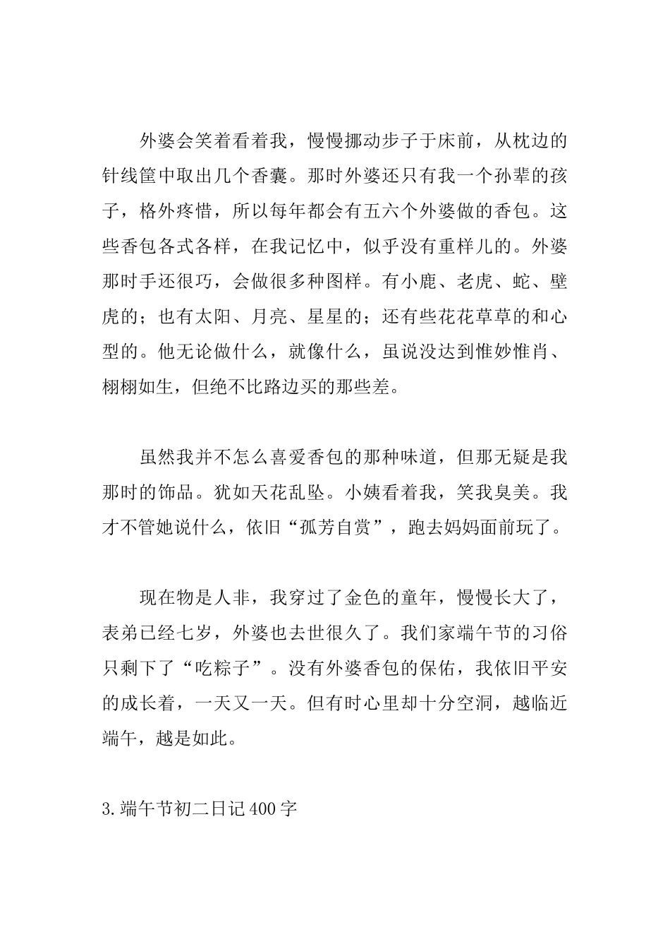 端午节初二日记400字_第3页