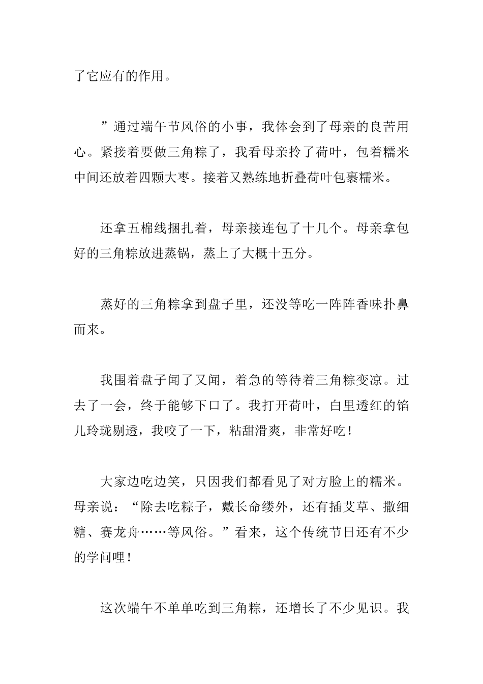 端午节初二日记500字5篇_第3页