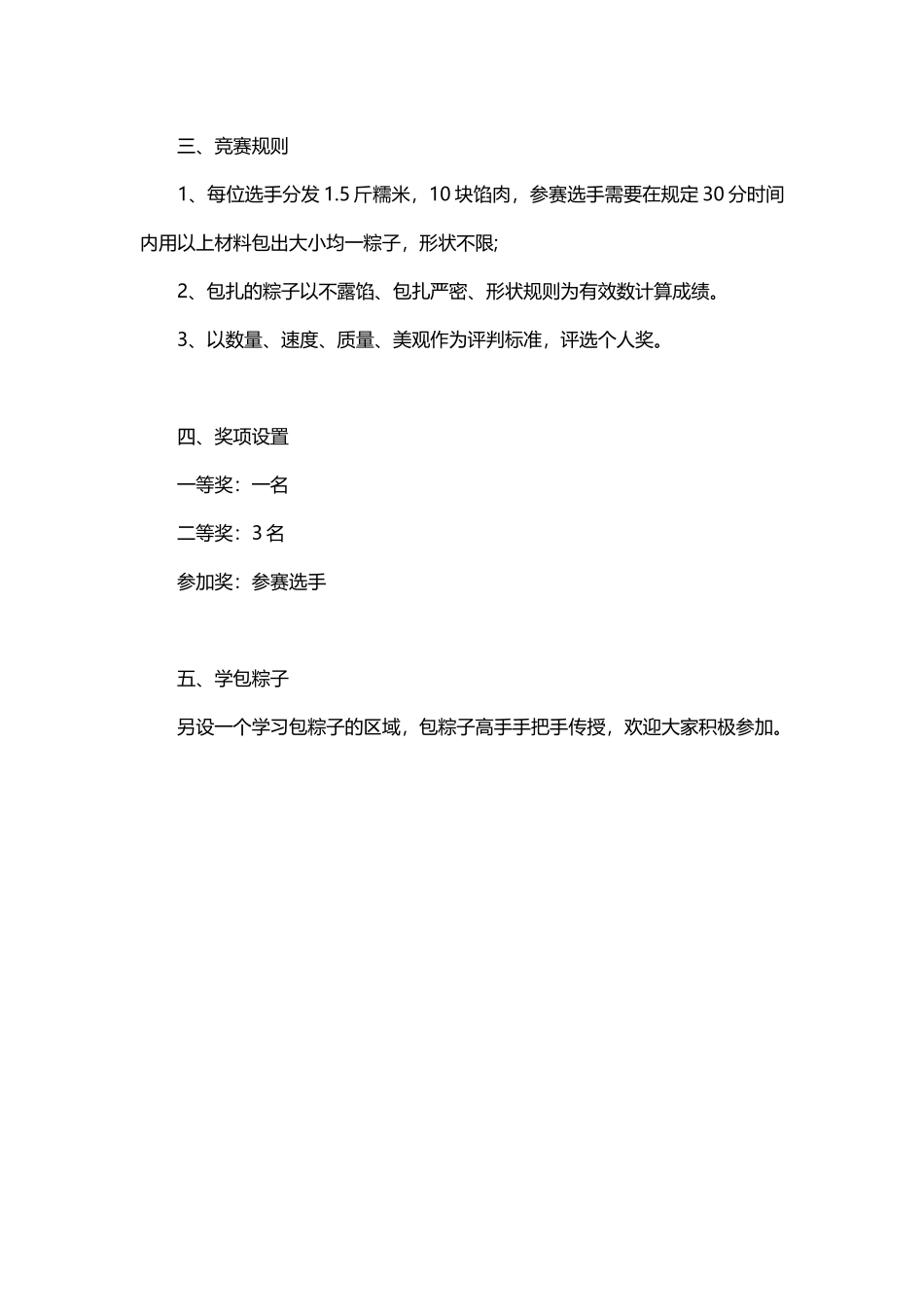 端午节包粽子比赛活动策划方案word格式文档模板_第2页