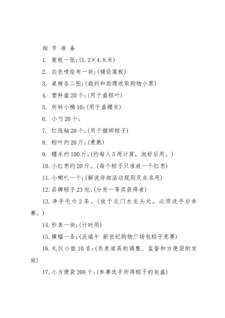 端午节包粽子活动方案_第3页