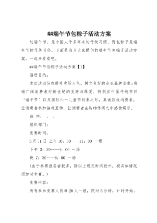 端午节包粽子活动方案