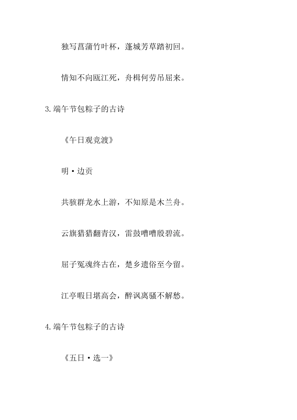 端午节包粽子的古诗精选_第2页