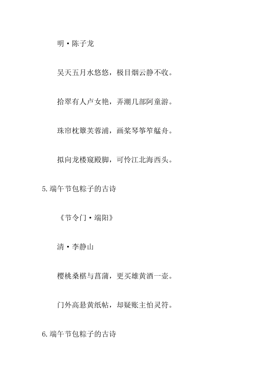 端午节包粽子的古诗精选_第3页