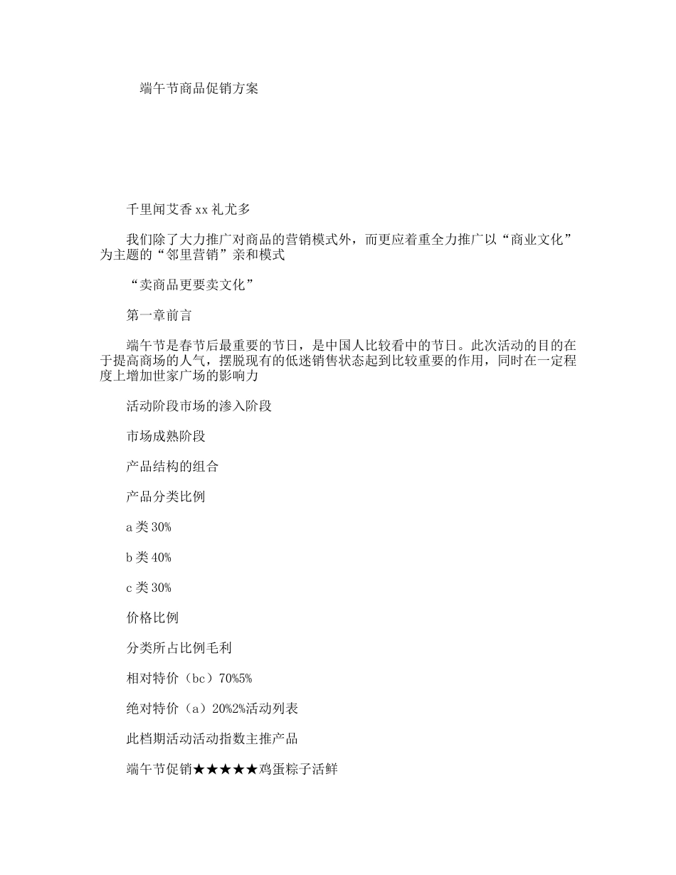 端午节商品促销方案_第1页