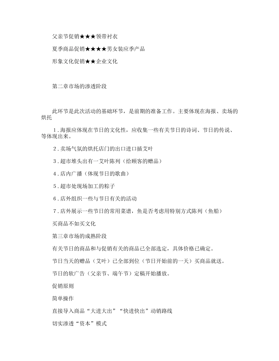 端午节商品促销方案_第2页