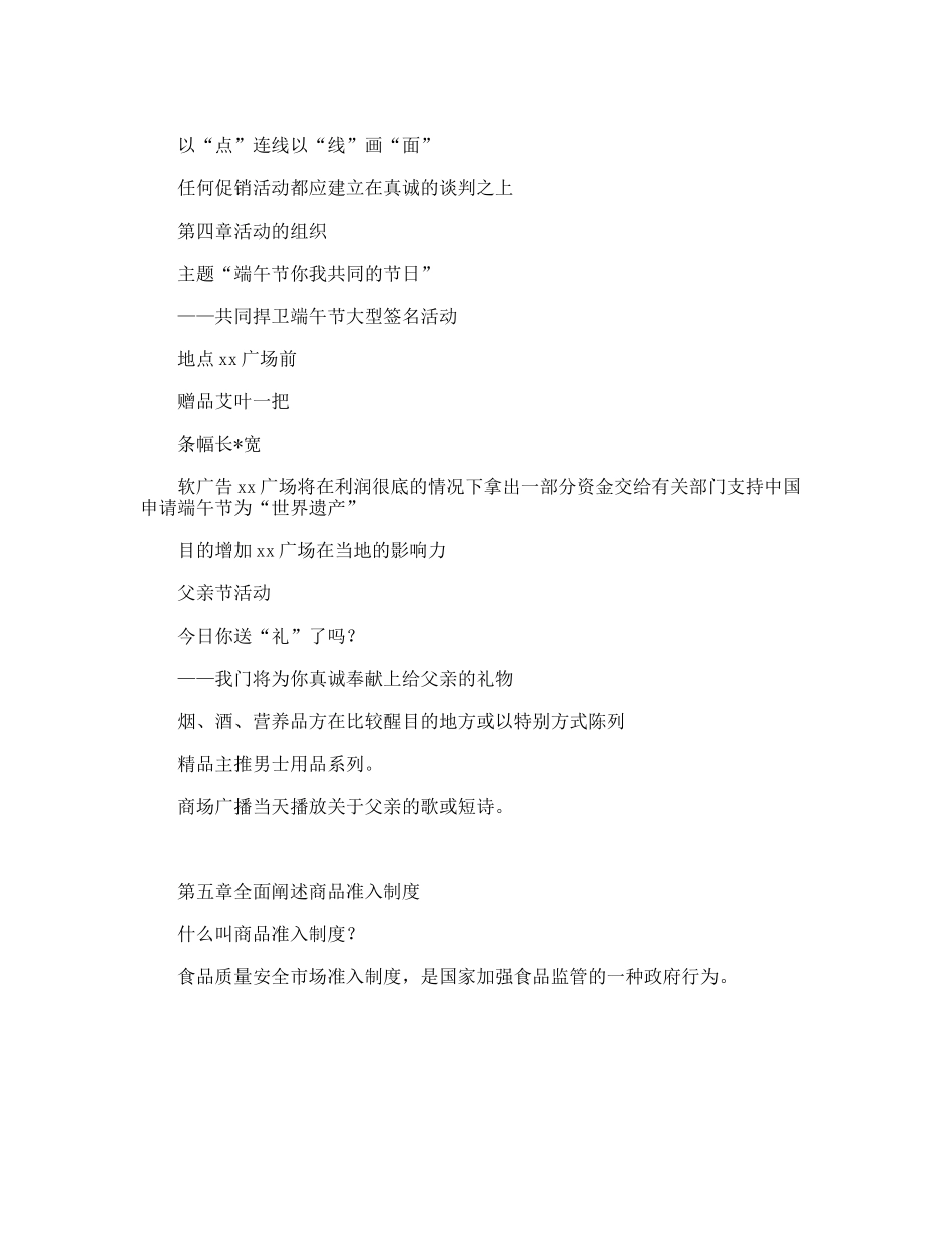 端午节商品促销方案_第3页