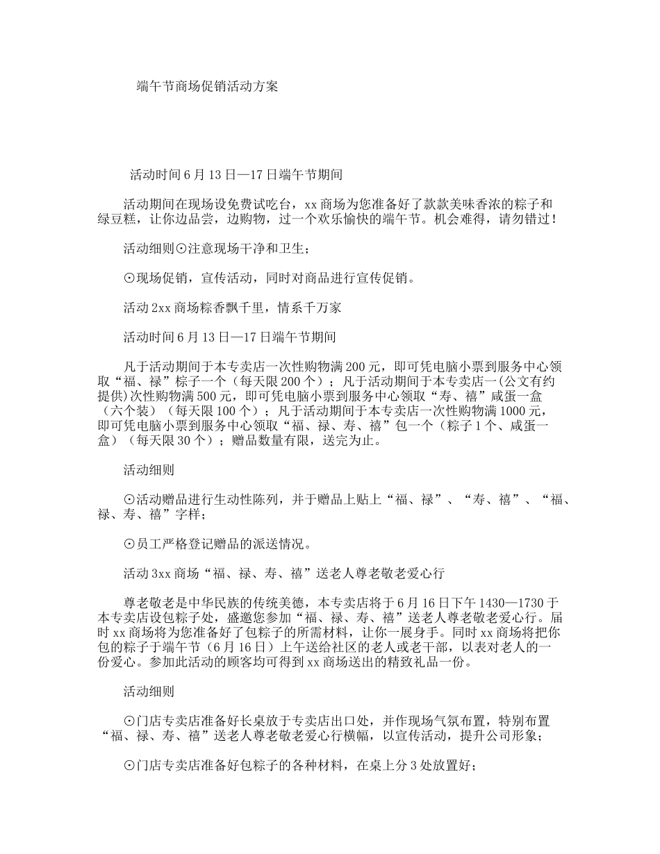 端午节商场促销活动方案_第1页