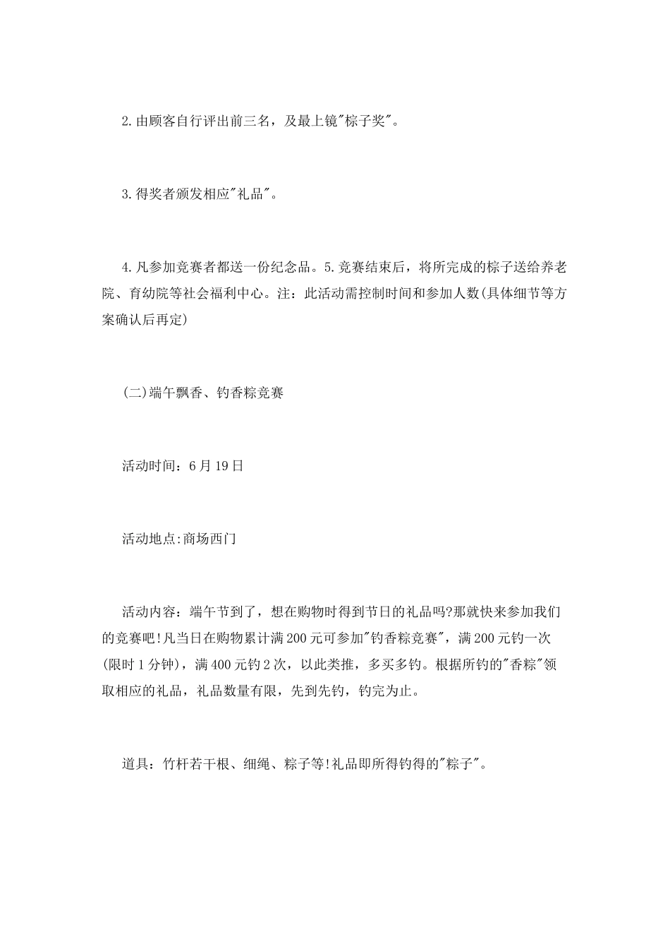 端午节商场促销活动总结范文_第2页