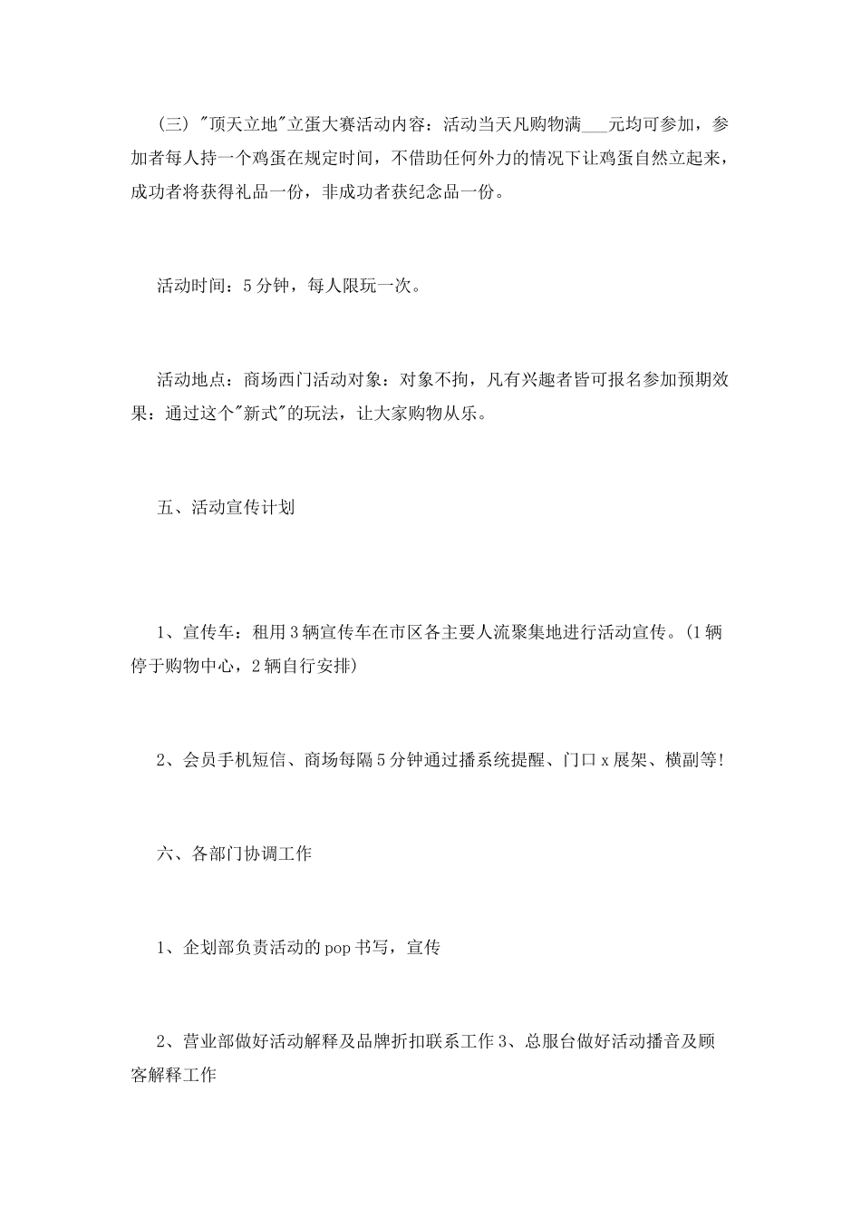 端午节商场促销活动总结范文_第3页