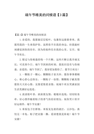 端午节唯美的问候语