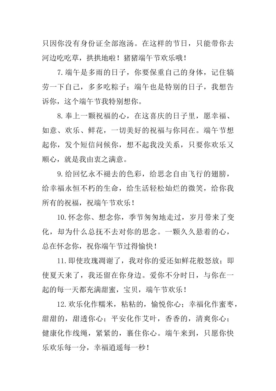 端午节唯美的空间留言_第2页