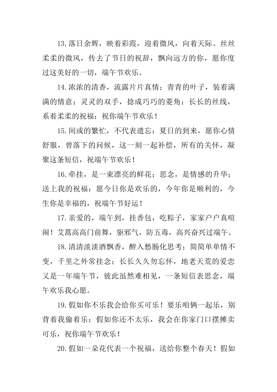 端午节唯美的空间留言_第3页