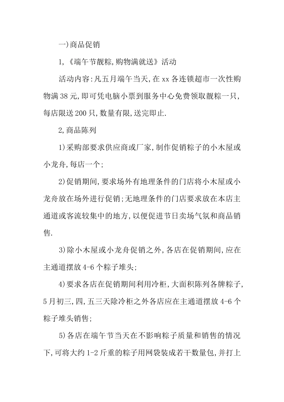 端午节商场促销活动方案范文_第2页