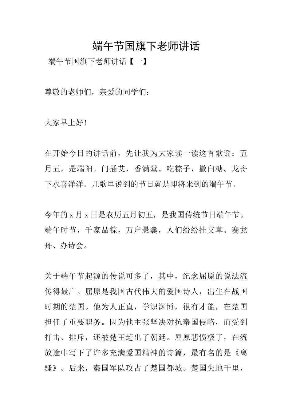 端午节国旗下教师讲话_第1页