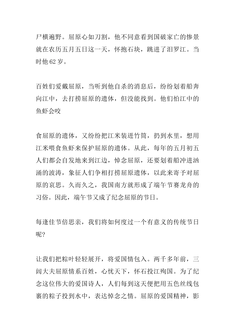 端午节国旗下教师讲话_第2页