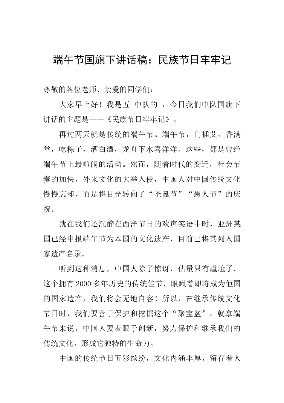 端午节国旗下讲话稿：民族节日牢牢记_第1页