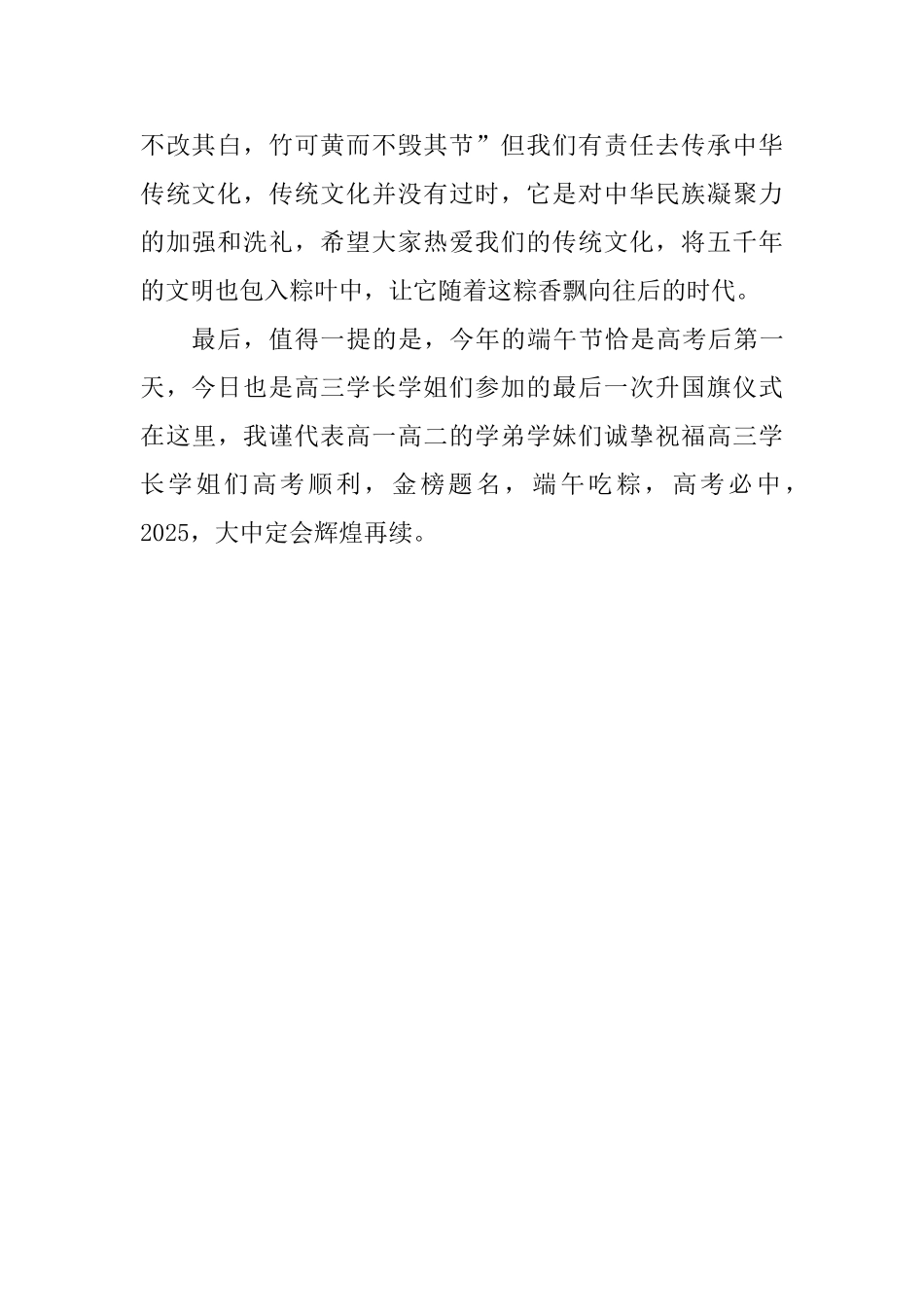 端午节国旗下讲话稿：留住一份粽香传承中华文化_第2页