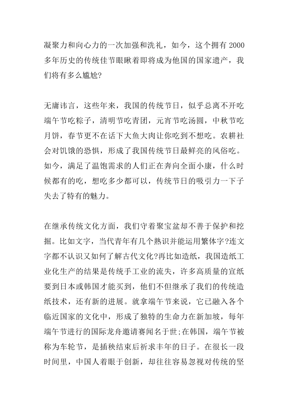 端午节国旗下讲话优秀范文_第2页