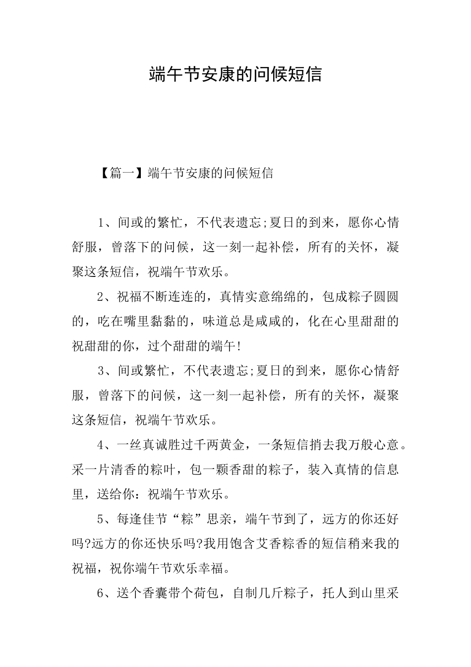 端午节安康的问候短信_第1页