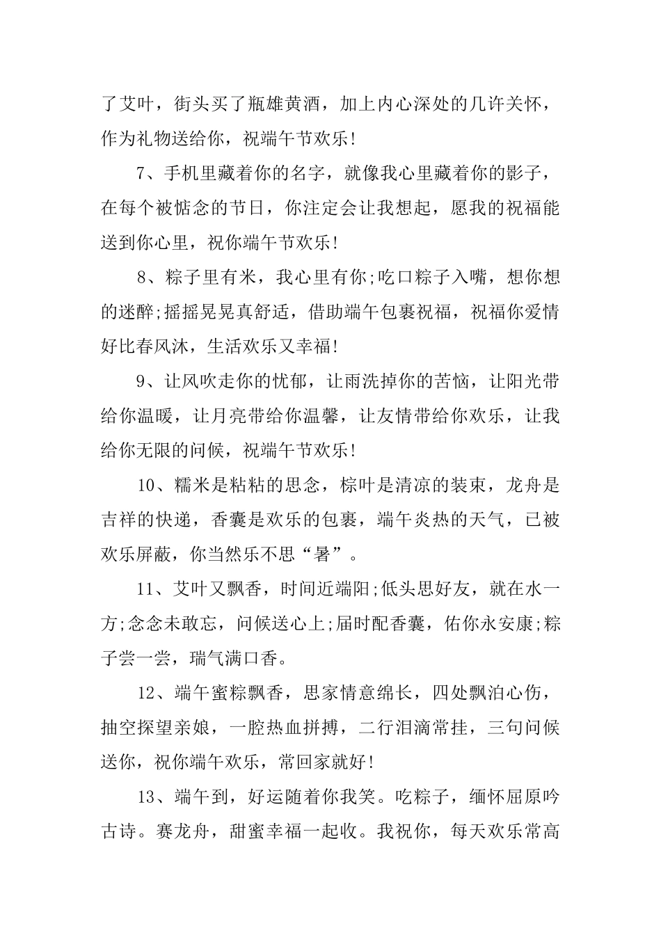 端午节安康的问候短信_第2页