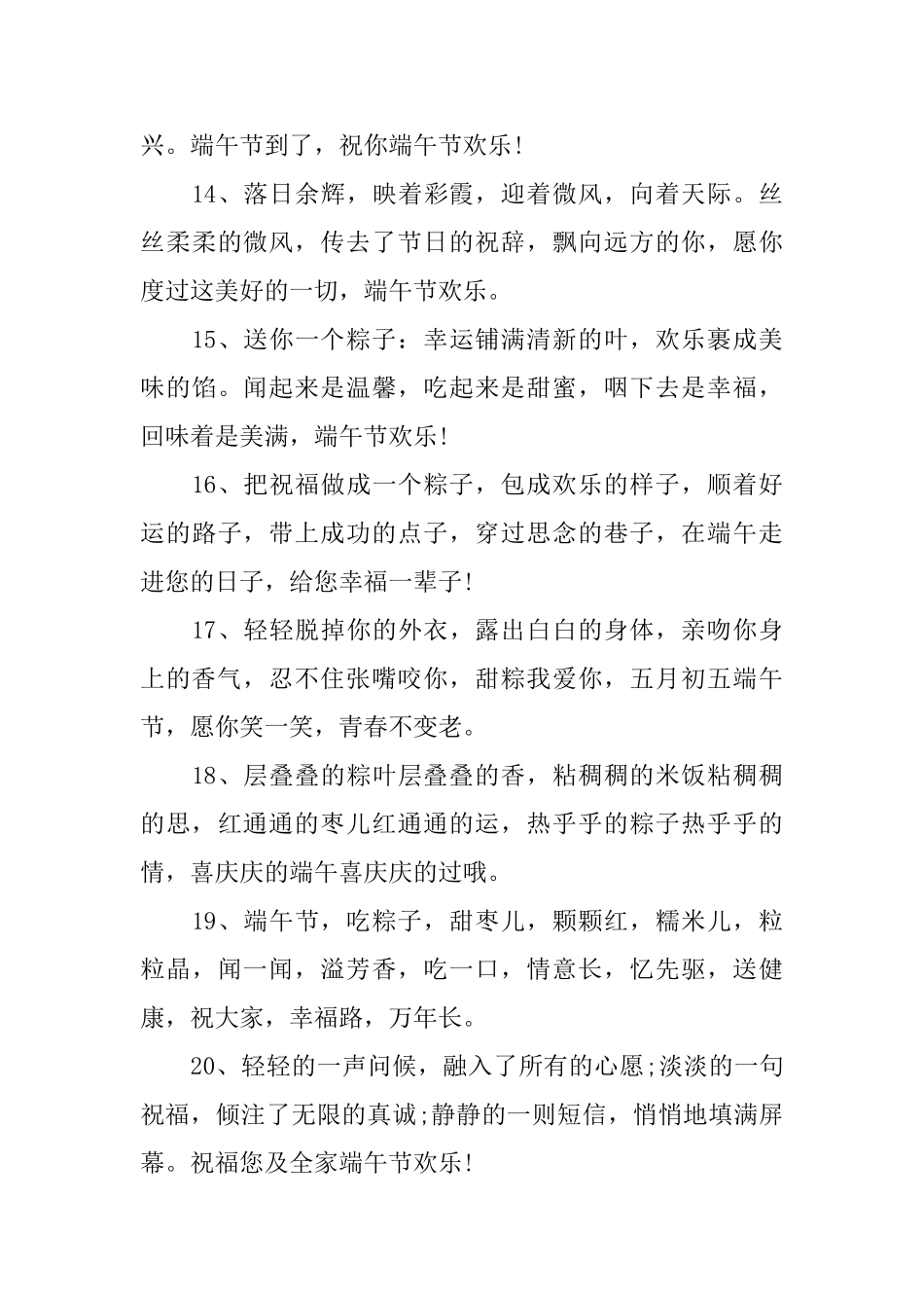 端午节安康的问候短信_第3页