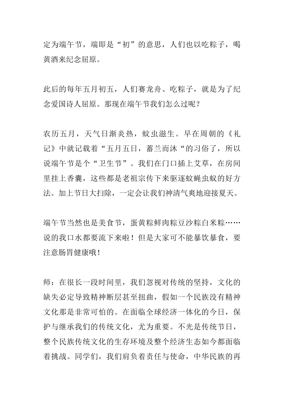 端午节国旗下讲话稿：我们的传统节日——端午节_第2页