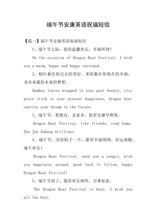 端午节安康英语祝愿短信
