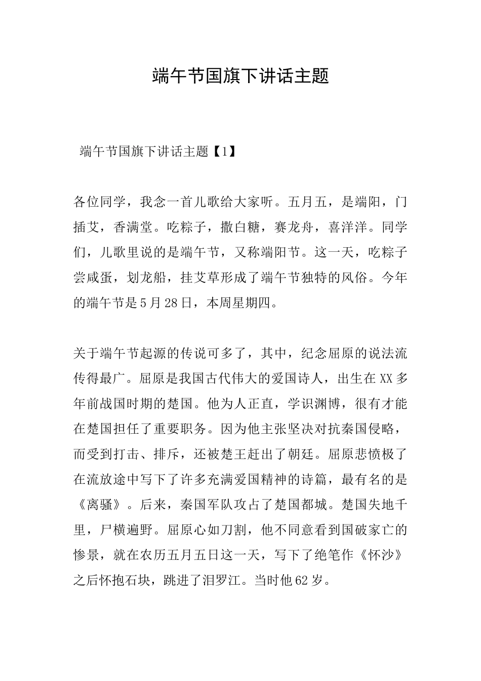 端午节国旗下讲话主题_第1页