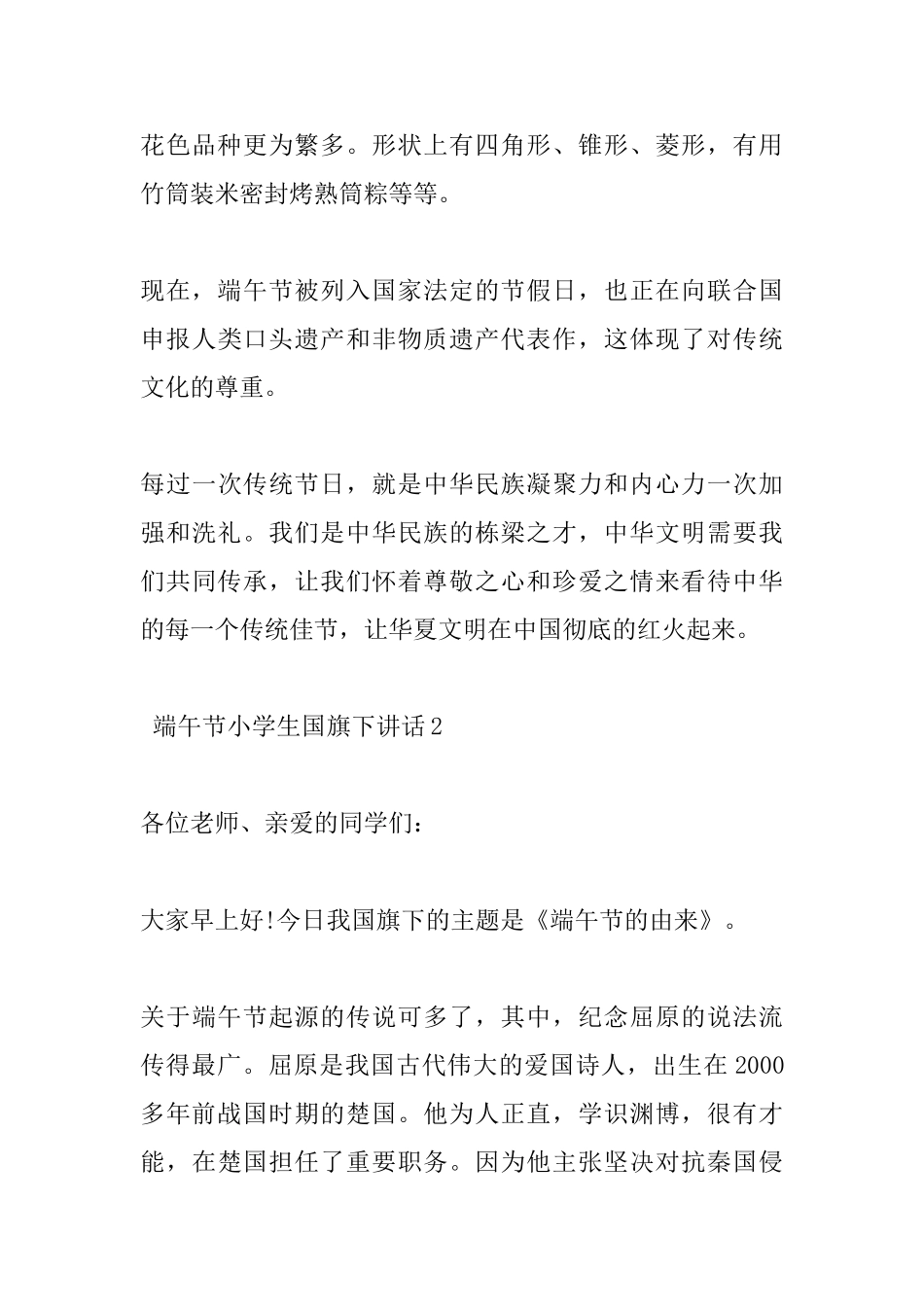 端午节小学生国旗下讲话_第3页