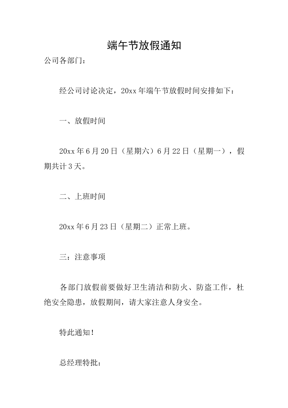 端午节放假通知_第1页