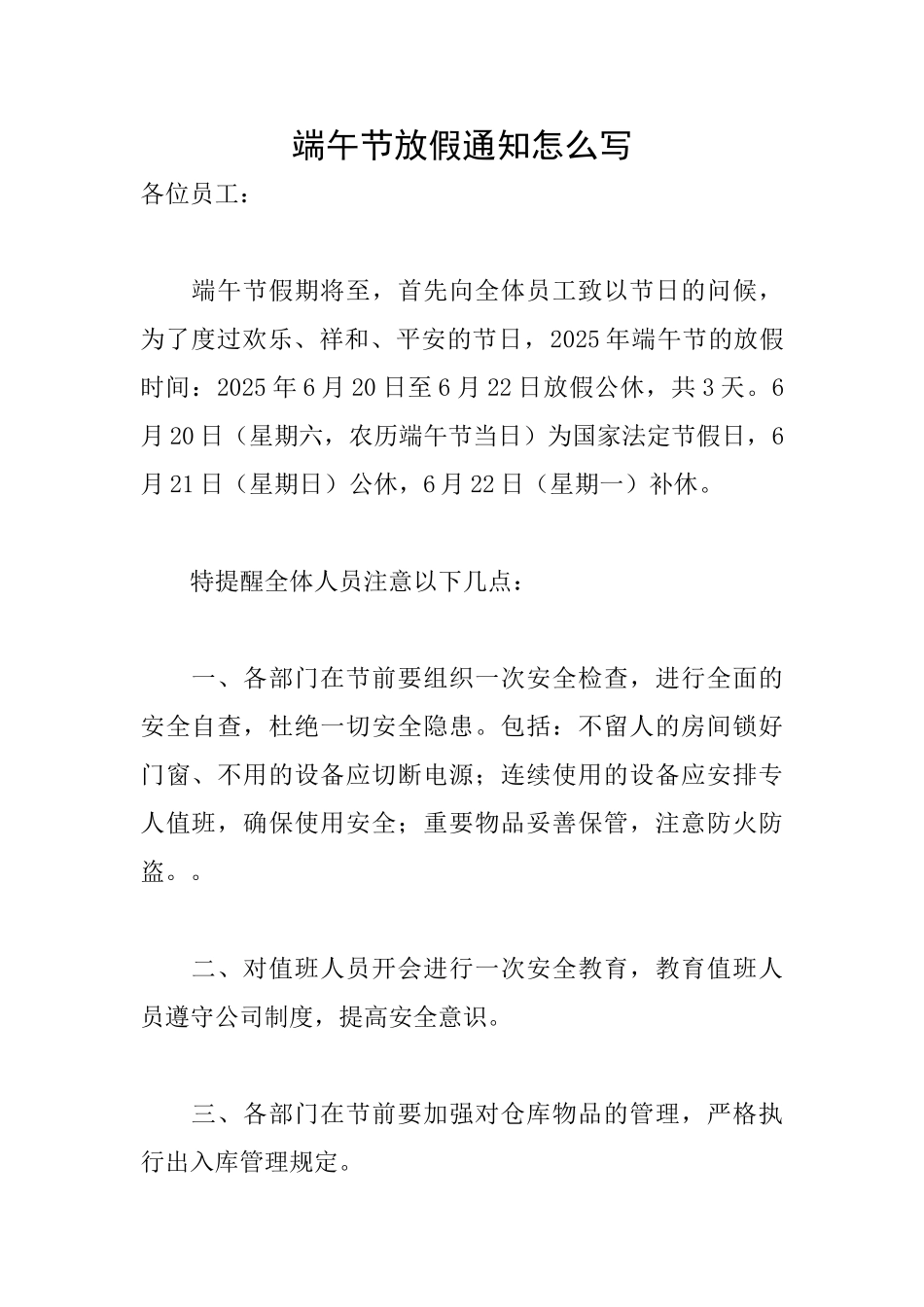 端午节放假通知怎么写_第1页