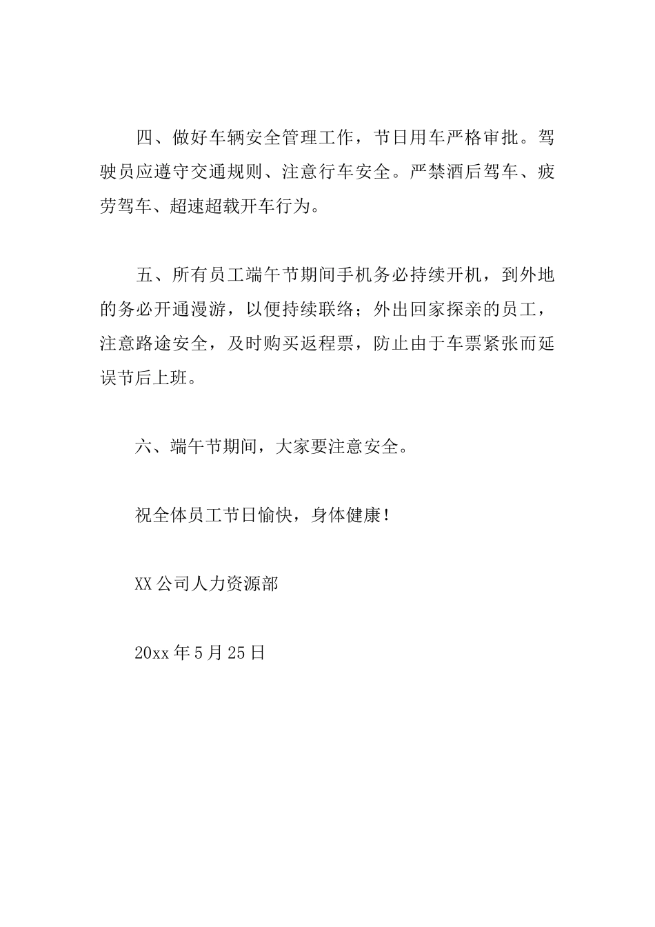 端午节放假通知怎么写_第2页