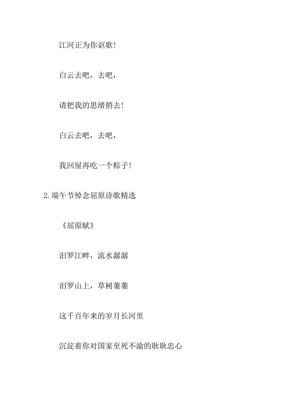 端午节悼念屈原诗歌精选_第3页