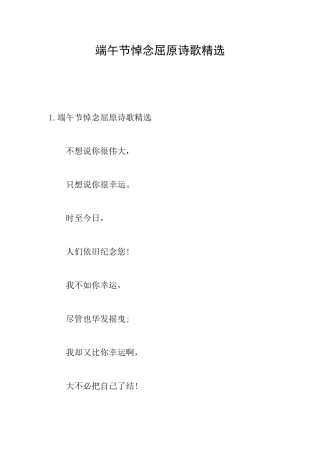 端午节悼念屈原诗歌精选