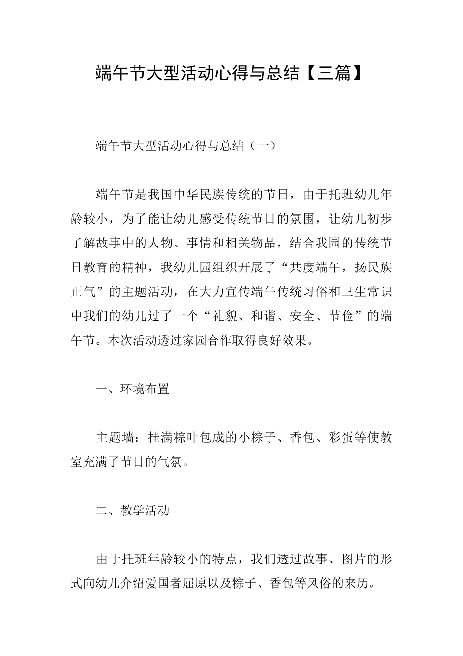 端午节大型活动心得与总结_第1页