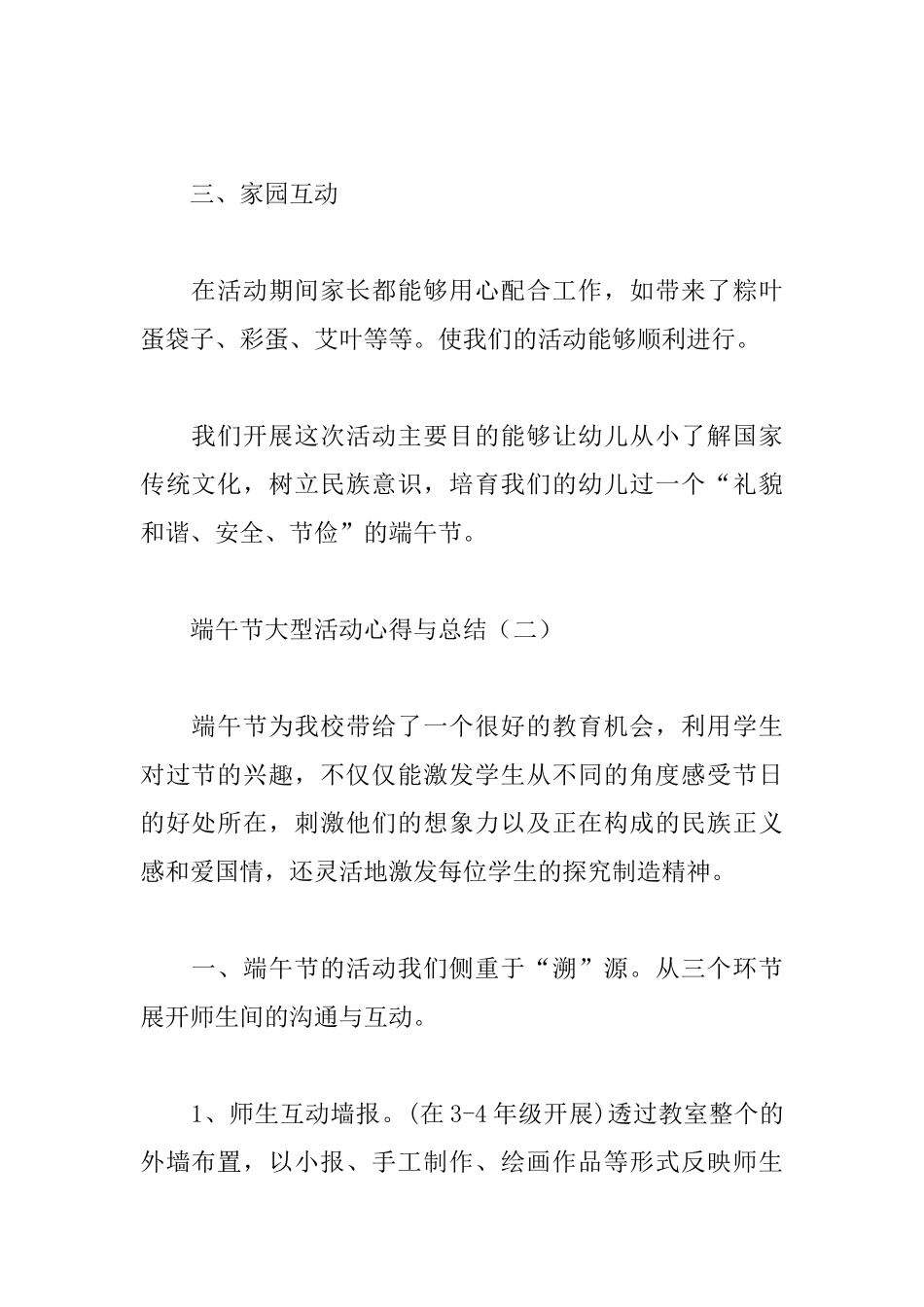 端午节大型活动心得与总结_第2页