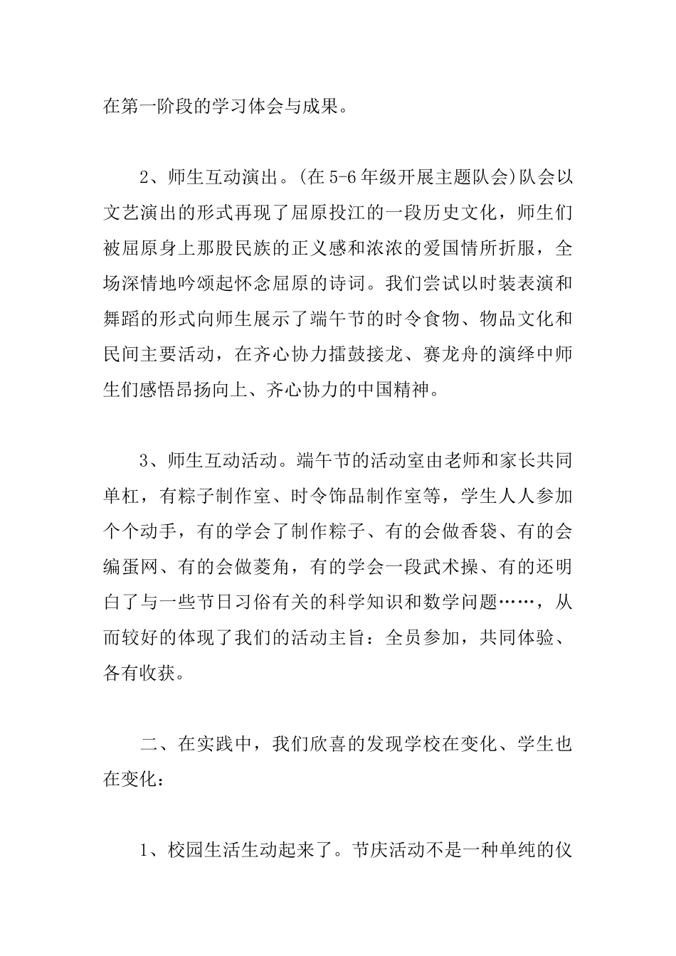 端午节大型活动心得与总结_第3页