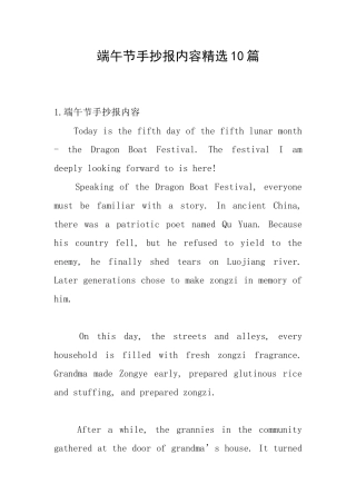 端午节手抄报内容精选10篇