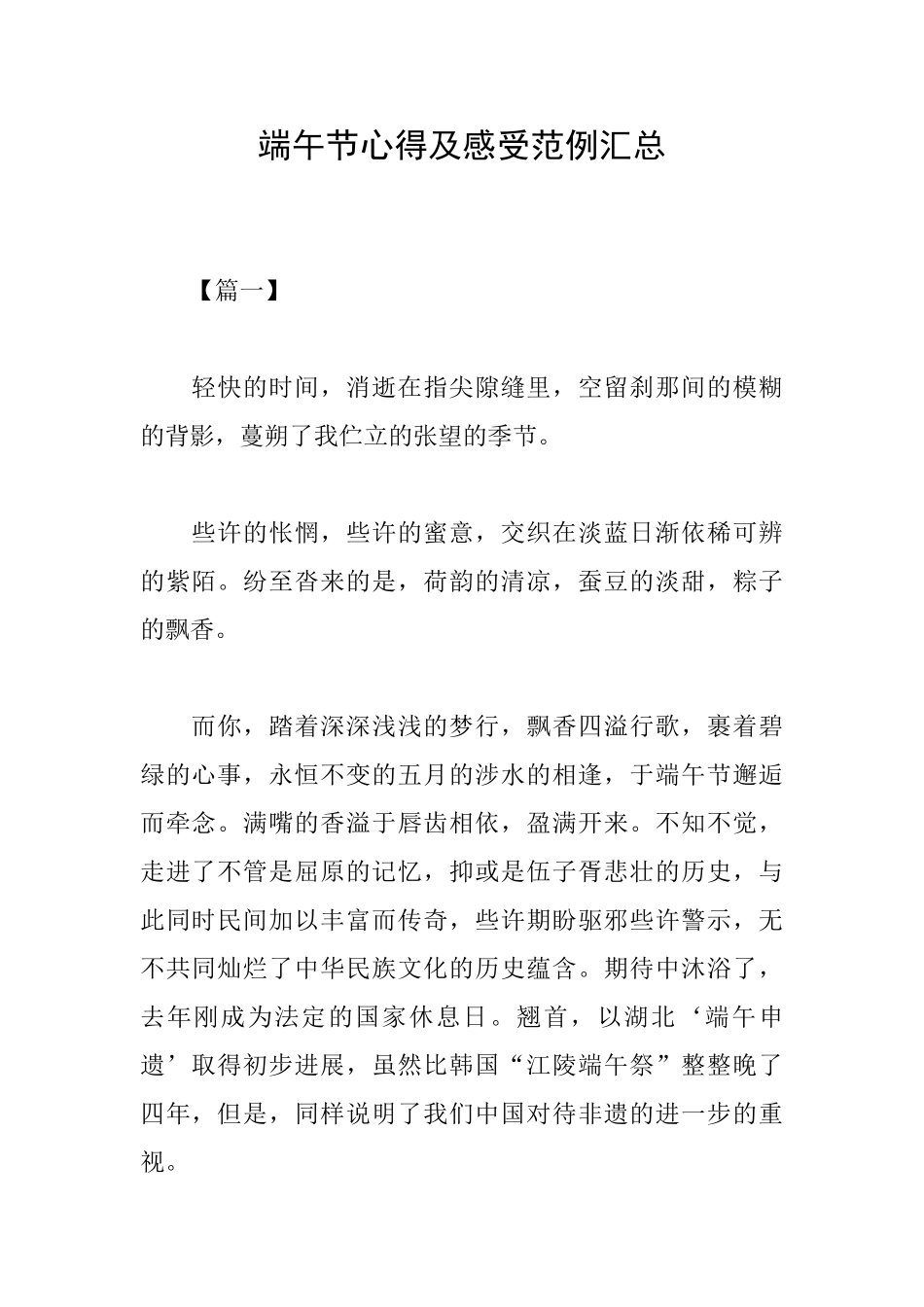 端午节心得及感受范例汇总_第1页